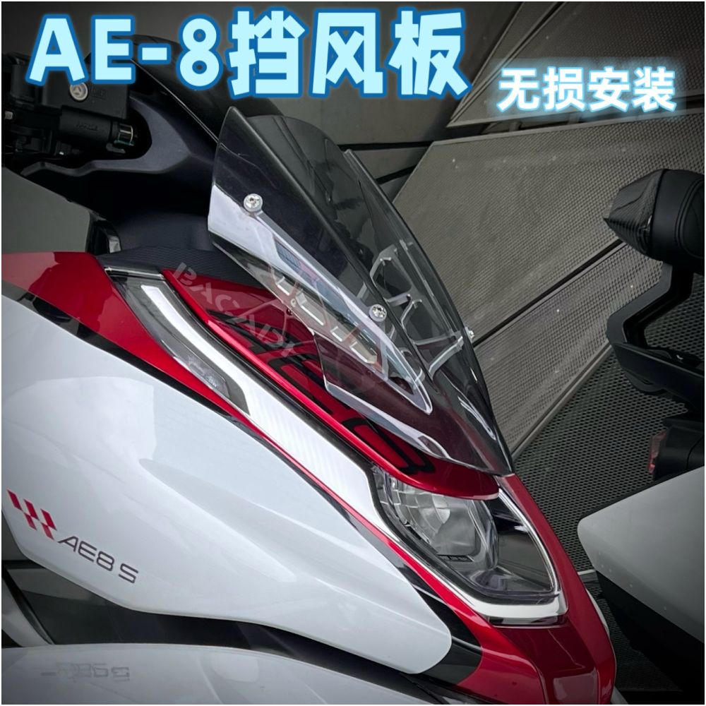 AE8SMY252423 front windshield non destructive modification universal fixed wing electric vehicle parts BACADI genuine product image 1