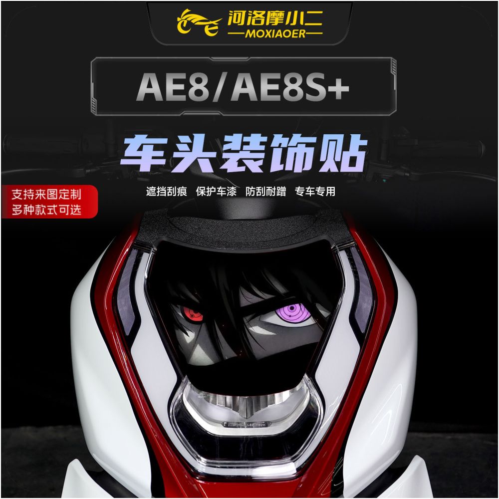 Compatible with CFMoto AE8 AE8S front panel decals body decals stickers and decorative mods image 1