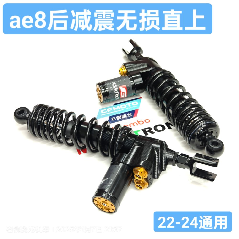 ORINGX compatible with both new and old AE8 AE8S models direct and non destructive installation of rear shock absorbers for AE8S models genuine product image 1